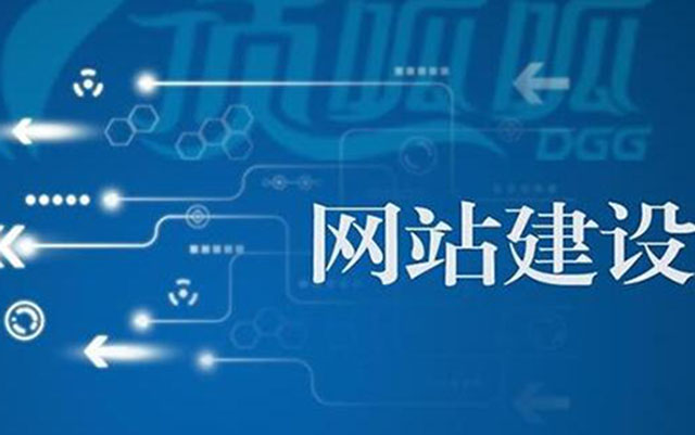 沈陽(yáng)網(wǎng)站建設(shè)流程有哪些？